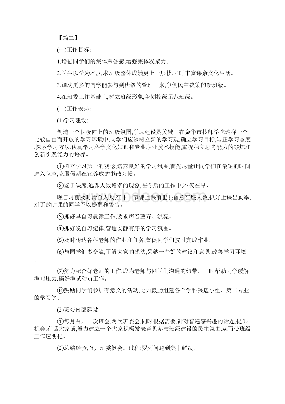 工作计划范文中等职业学校工作计划Word格式文档下载.docx_第3页