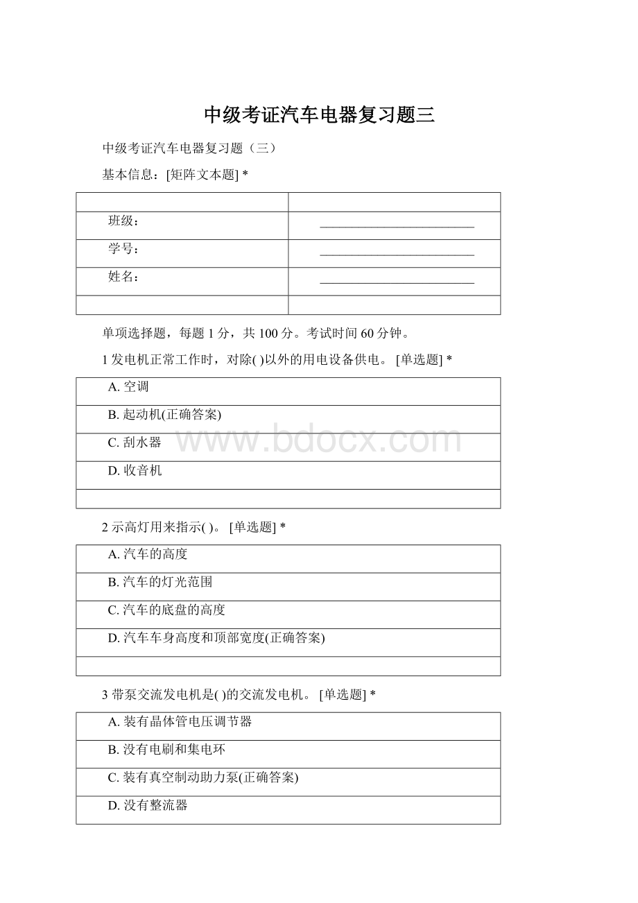 中级考证汽车电器复习题三Word文档格式.docx