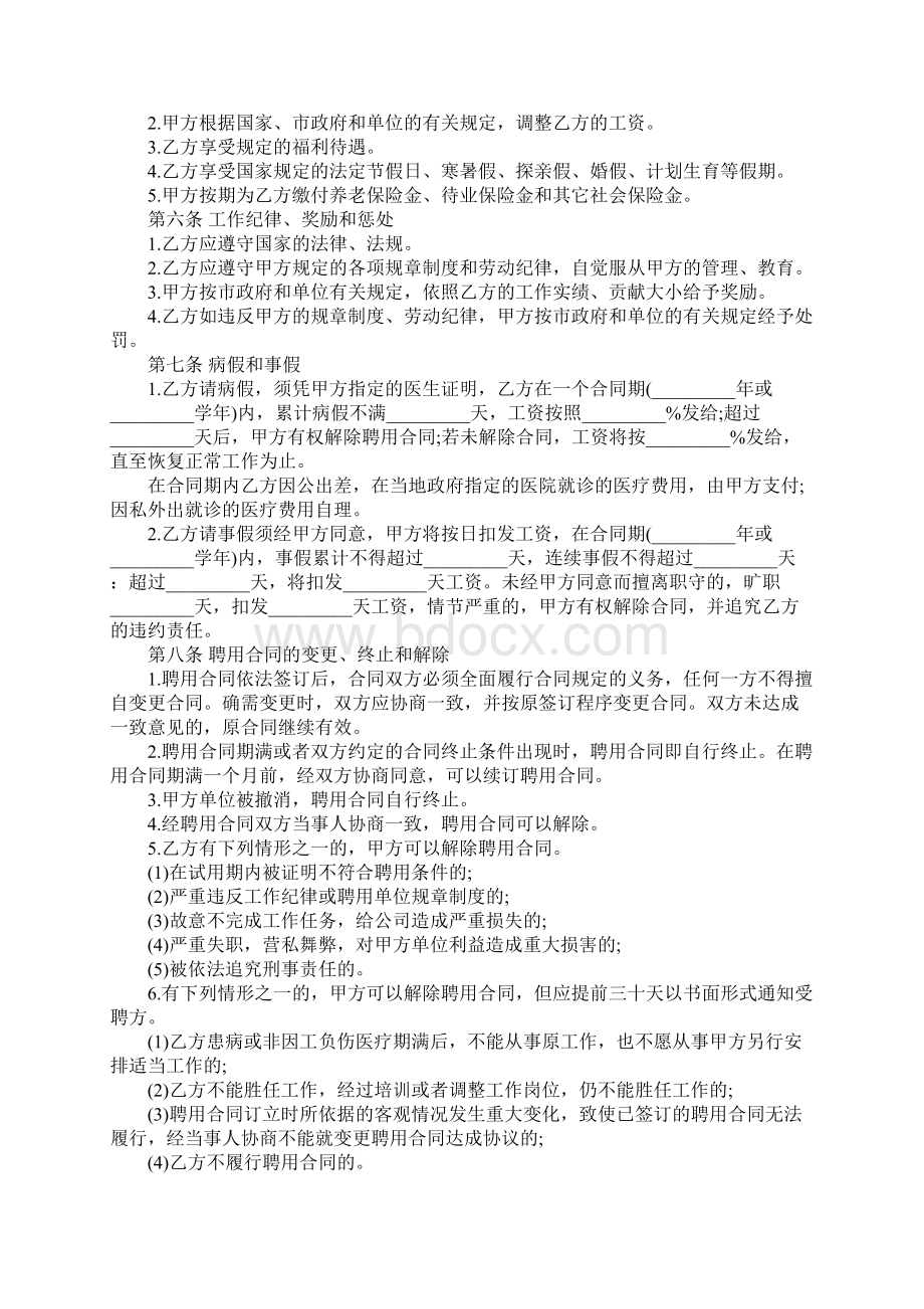 标准学校劳务合同样本下载.docx_第3页