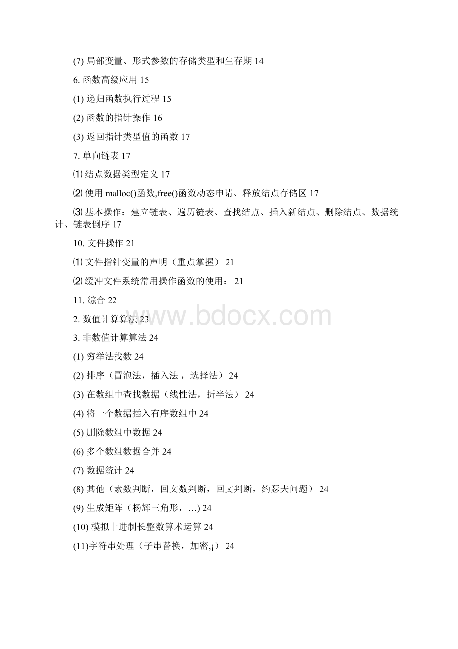 全国计算机二级考题题型总结及答案终极复习1Word格式.docx_第2页