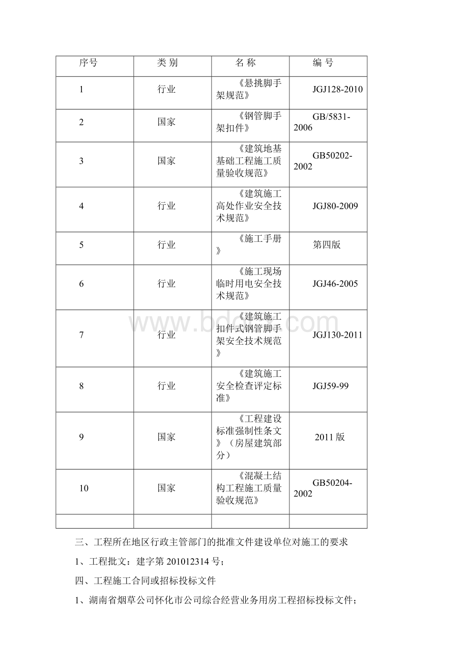 脚手架施工方案512Word文件下载.docx_第3页