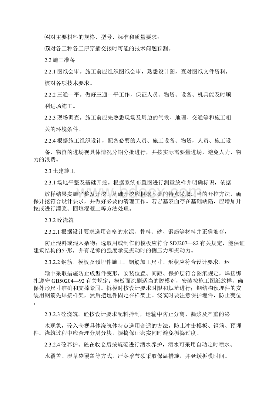 砂石生产系统建设作业指导书.docx_第2页