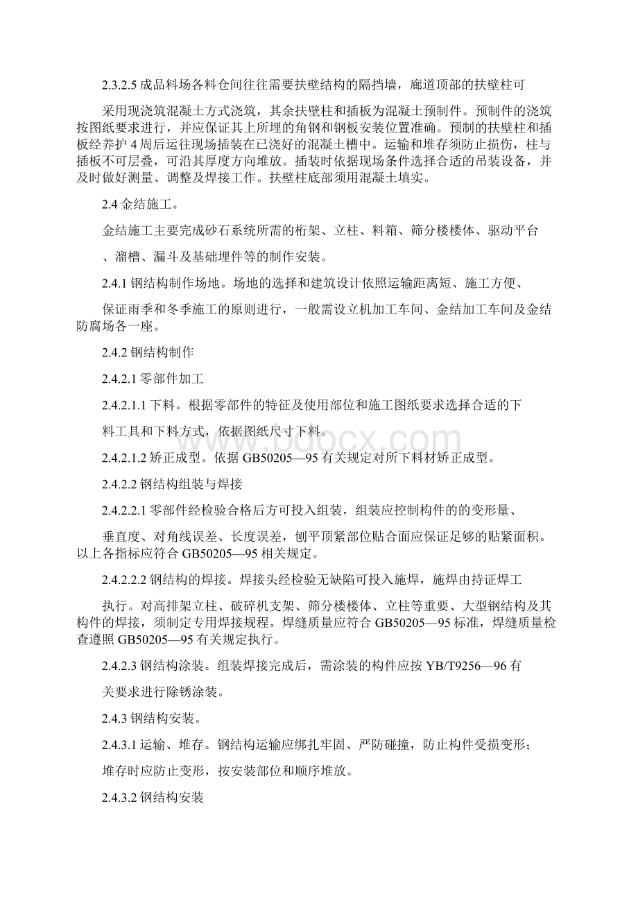 砂石生产系统建设作业指导书.docx_第3页