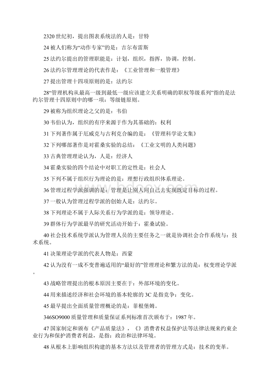 吉林省自学考试《管理学原理1wps》第二套附加模拟资料.docx_第2页