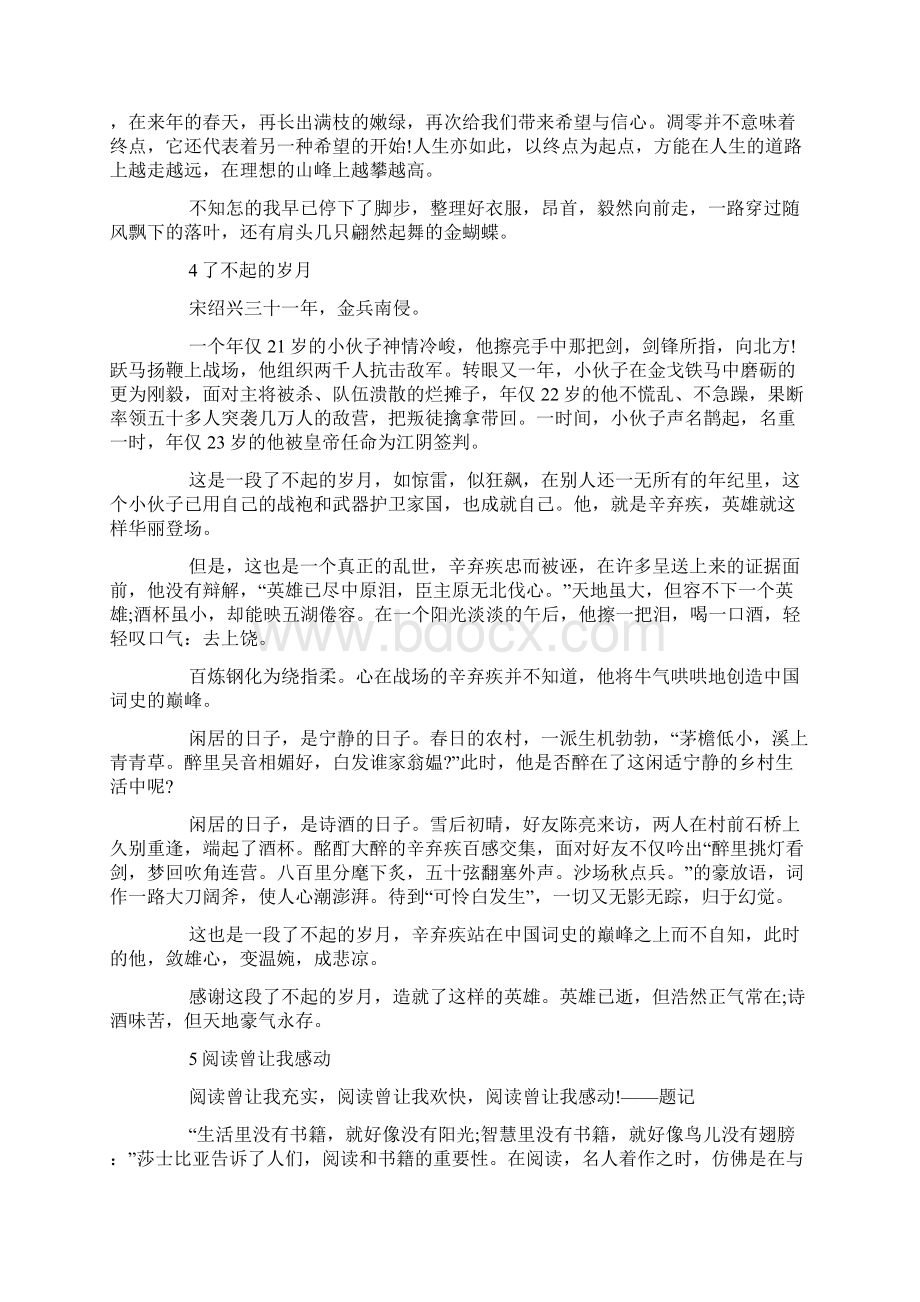 中考冲刺语文作文范文六篇Word格式文档下载.docx_第3页