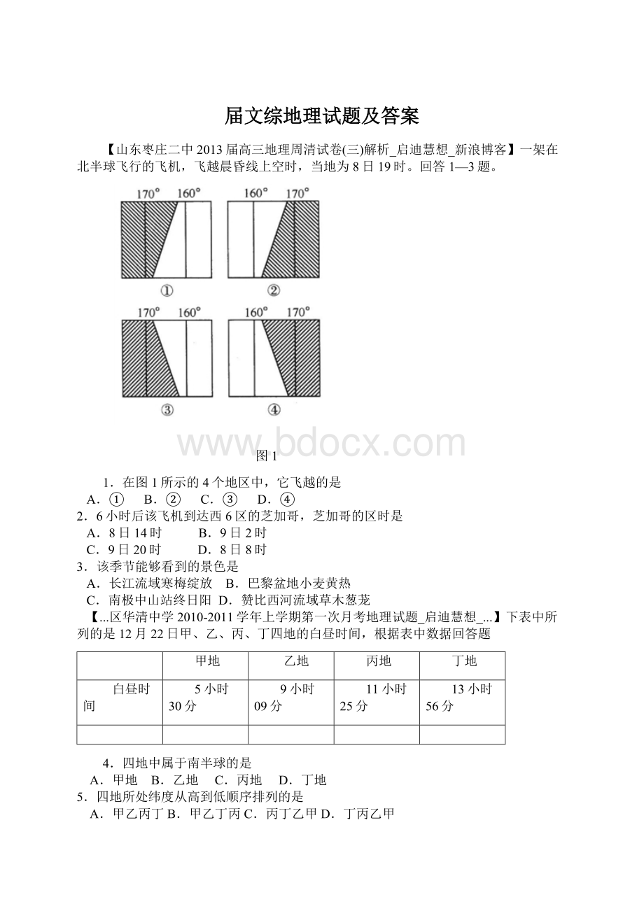 届文综地理试题及答案Word文档下载推荐.docx_第1页