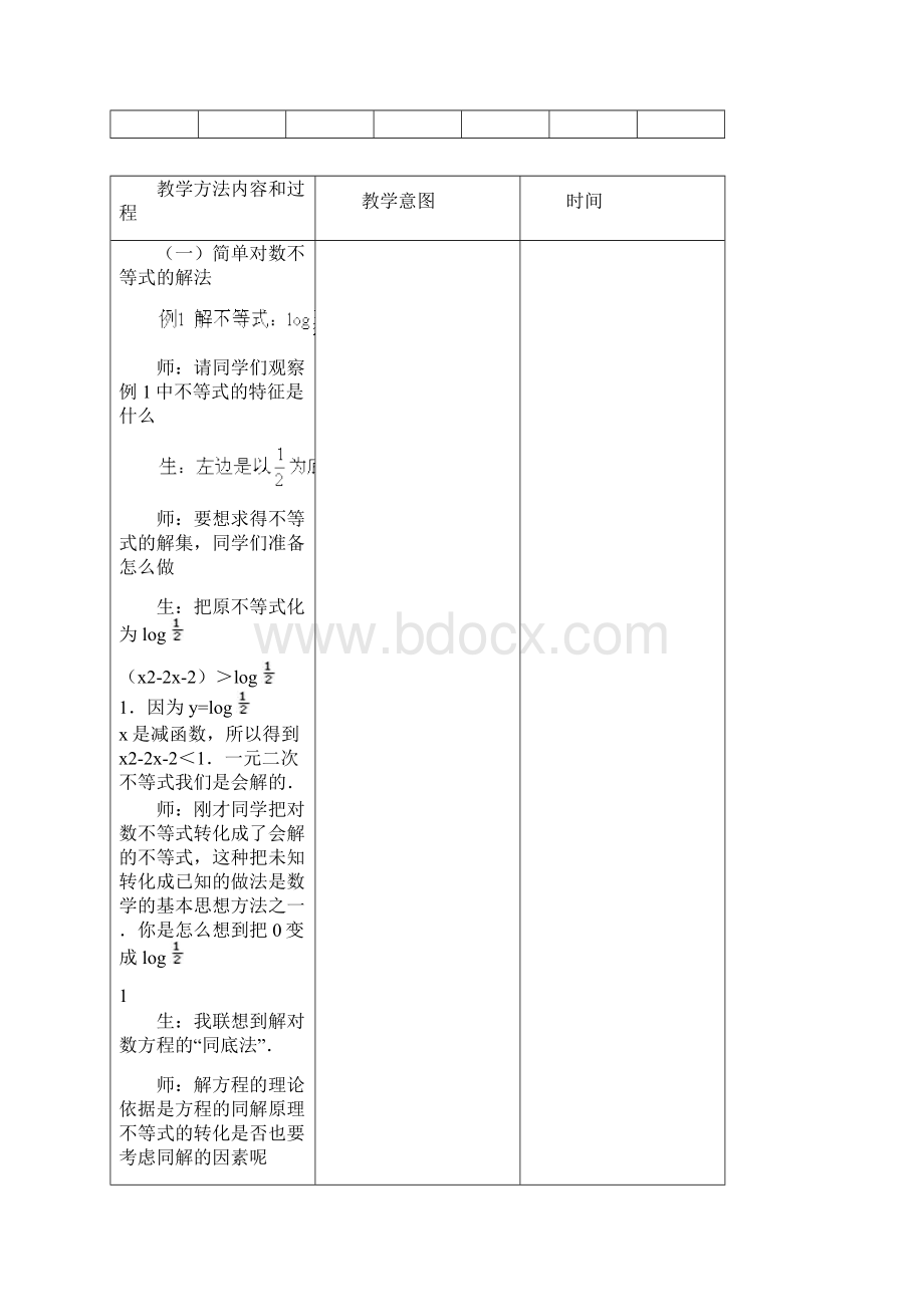 解对数不等式.docx_第2页