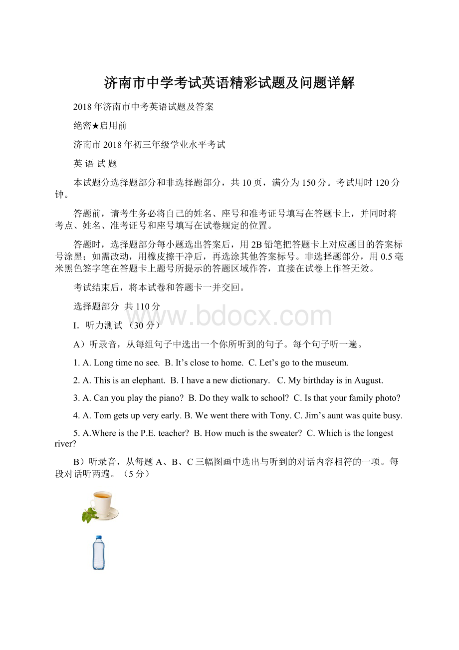 济南市中学考试英语精彩试题及问题详解Word文档下载推荐.docx