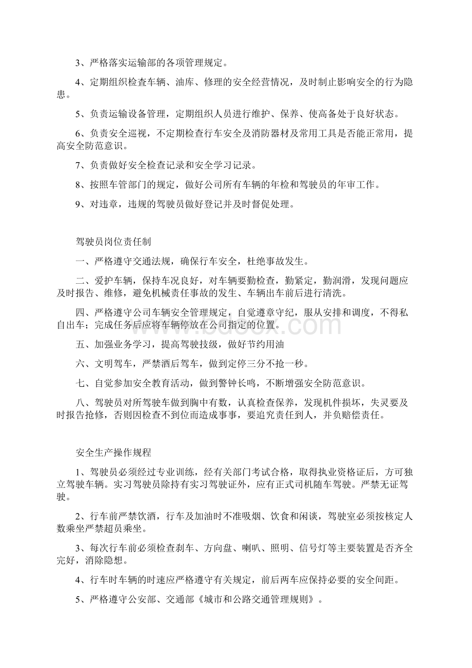 企业负责人岗位责任制.docx_第2页