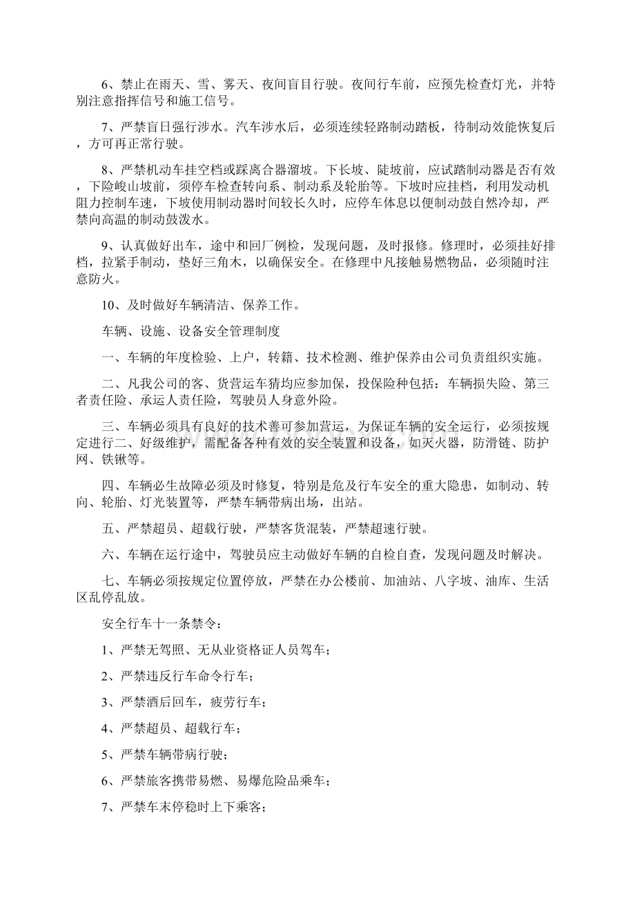 企业负责人岗位责任制文档格式.docx_第3页