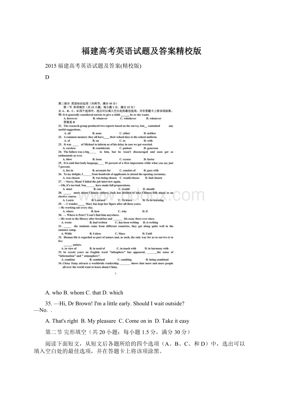 福建高考英语试题及答案精校版.docx