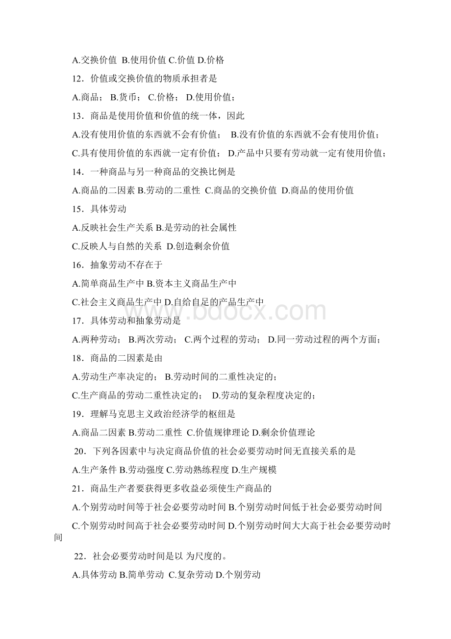 马克思主义基本原理第4章练习1参考答案12.docx_第2页