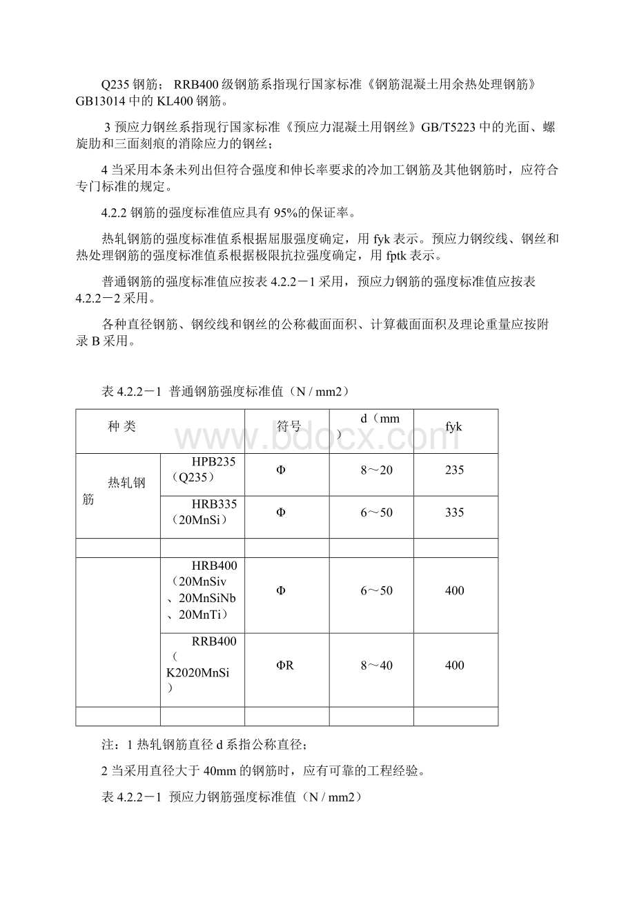 混凝土轴心抗压轴心抗拉强度的规范.docx_第3页