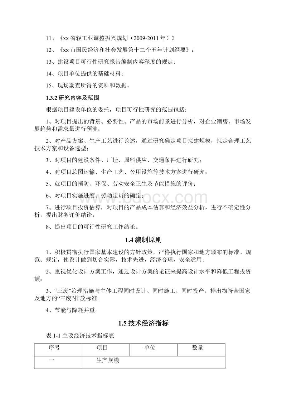 年产500吨金属丝网建设项目可行性研究报告Word格式.docx_第3页