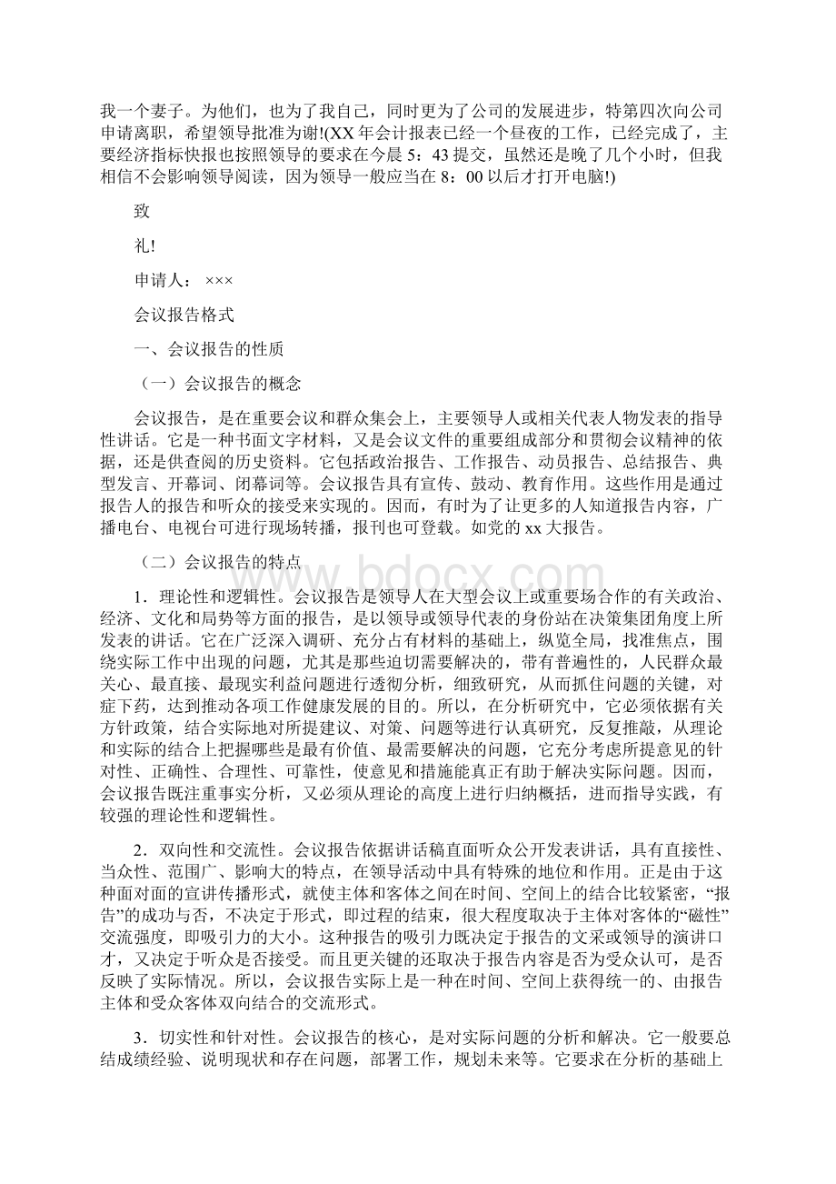 会计辞职报告的范文与会议报告格式汇编.docx_第3页