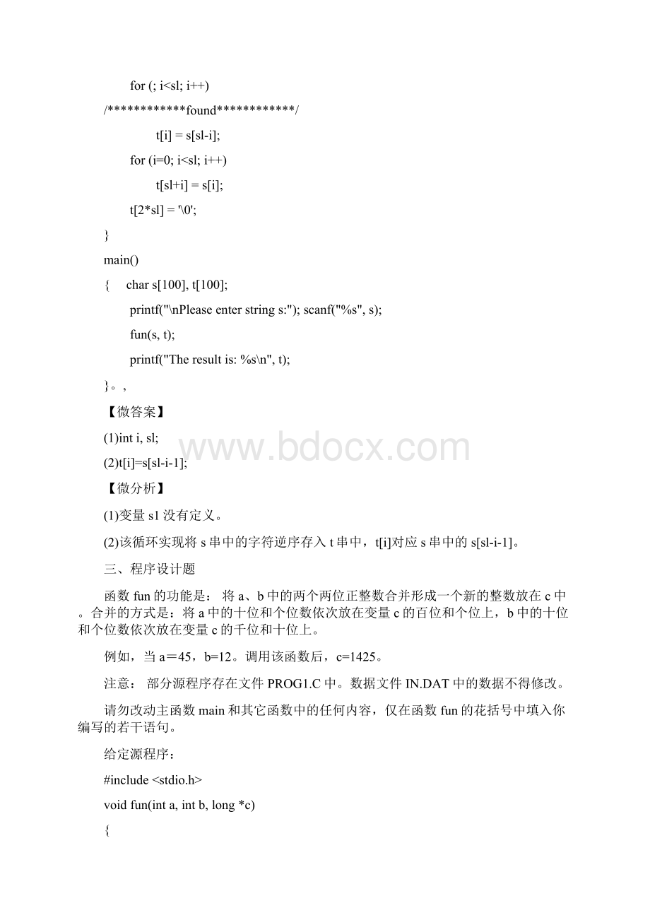 虎奔等级考试真题解读Word文件下载.docx_第3页