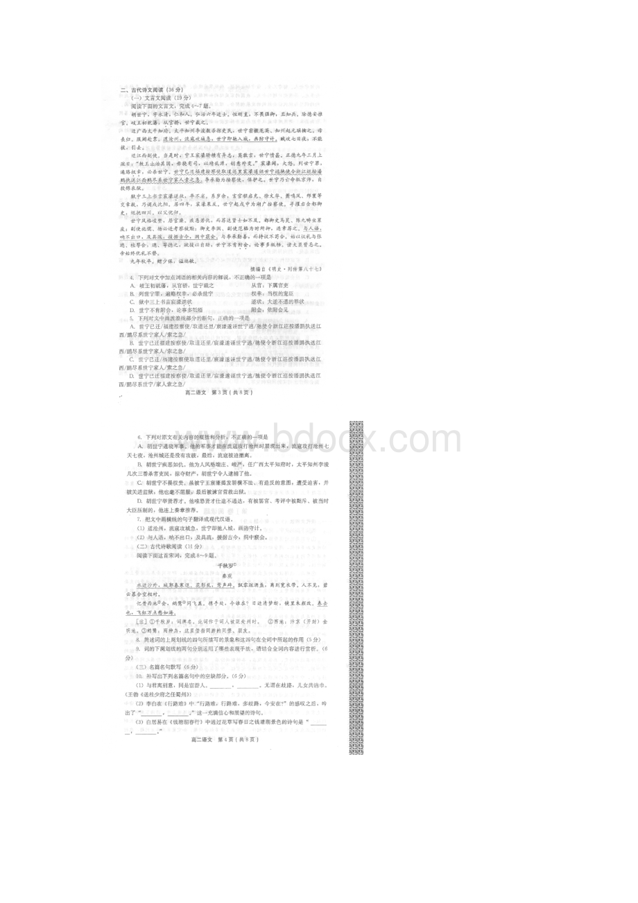 河南省新乡市高二上学期期末考试语文试题扫描版Word文档下载推荐.docx_第2页