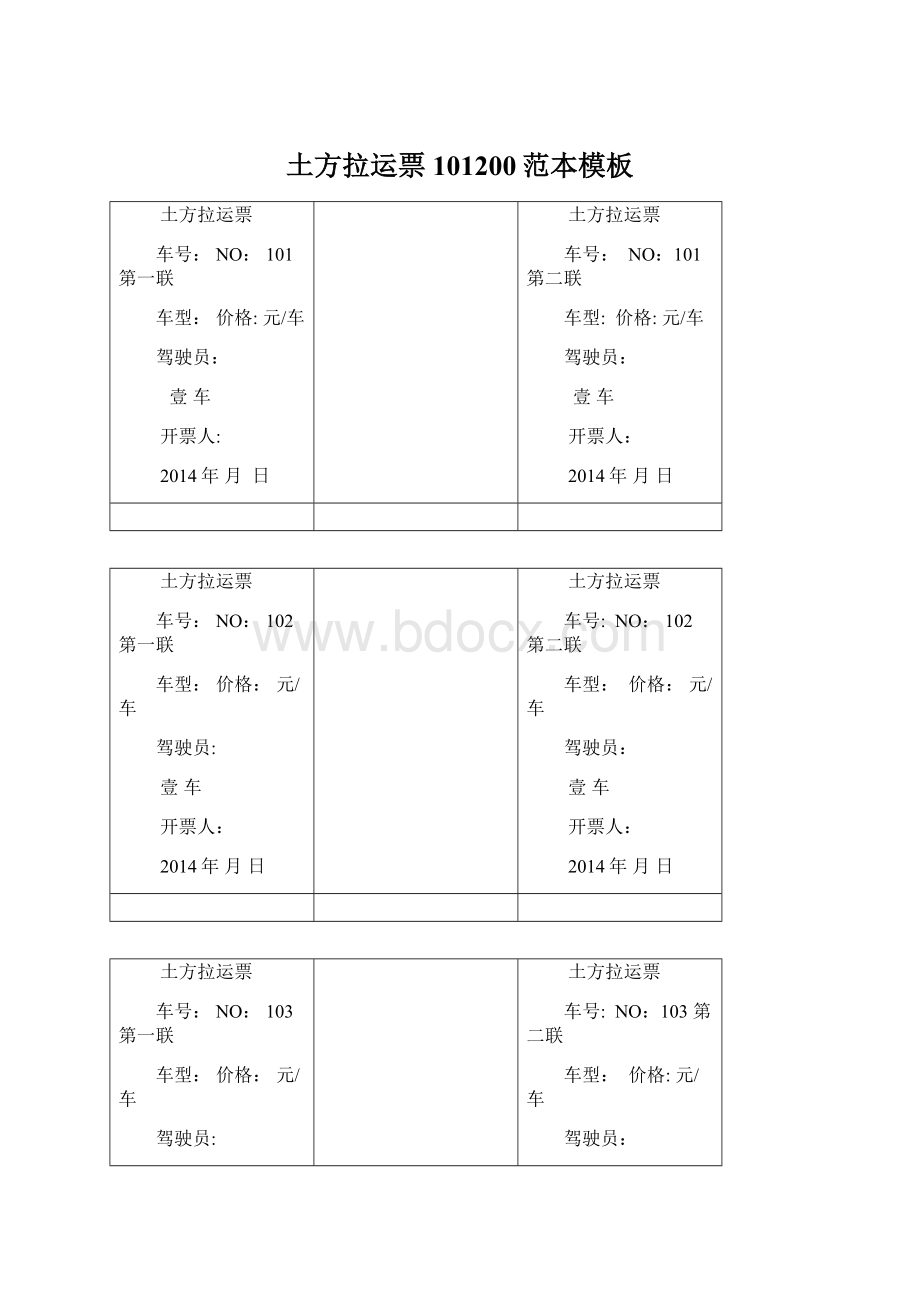 土方拉运票101200范本模板.docx_第1页