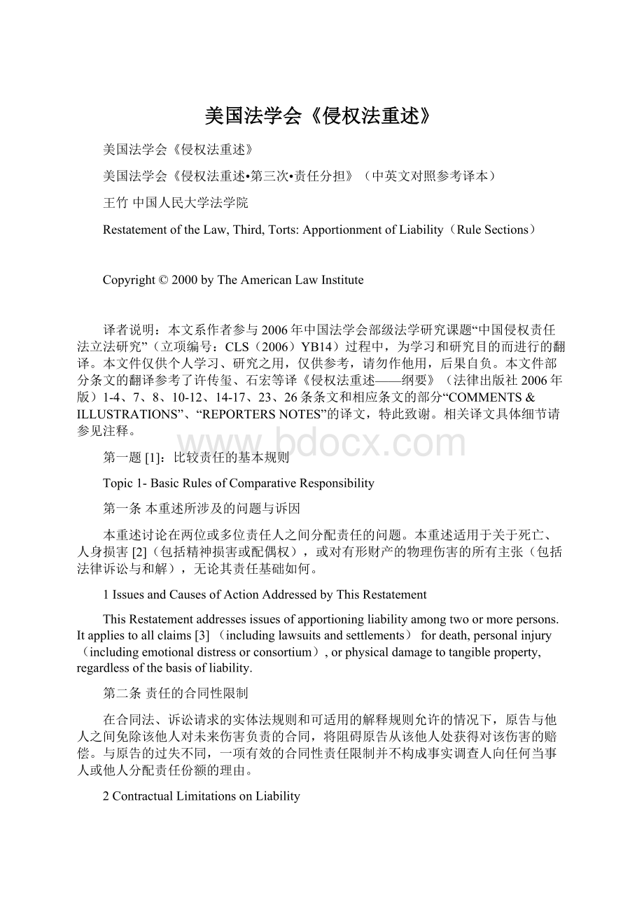 美国法学会《侵权法重述》.docx