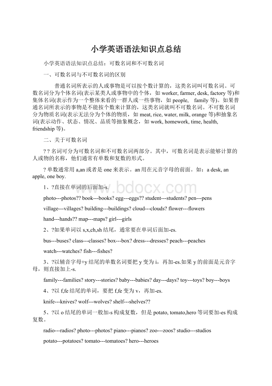 小学英语语法知识点总结文档格式.docx_第1页