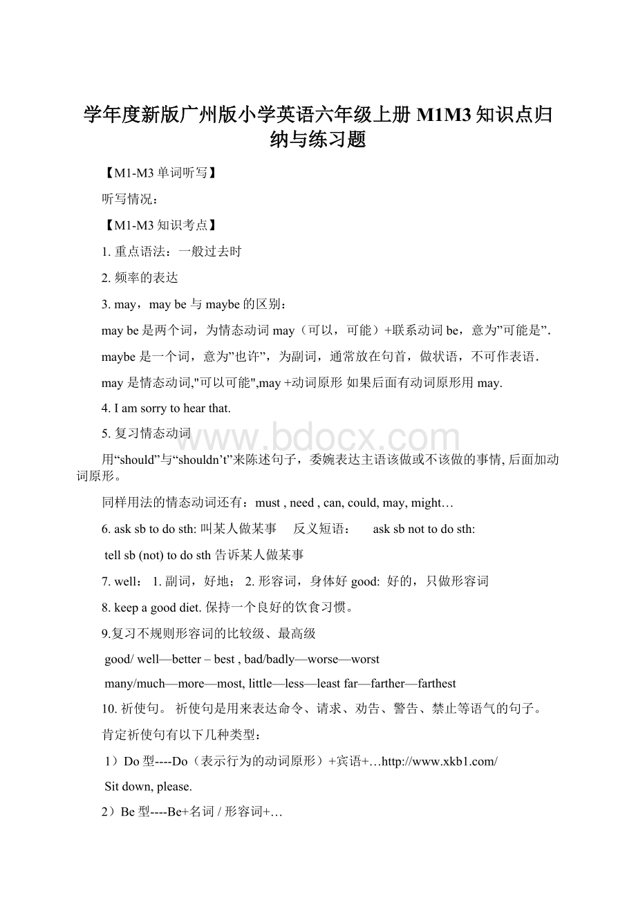 学年度新版广州版小学英语六年级上册M1M3知识点归纳与练习题Word文档格式.docx_第1页