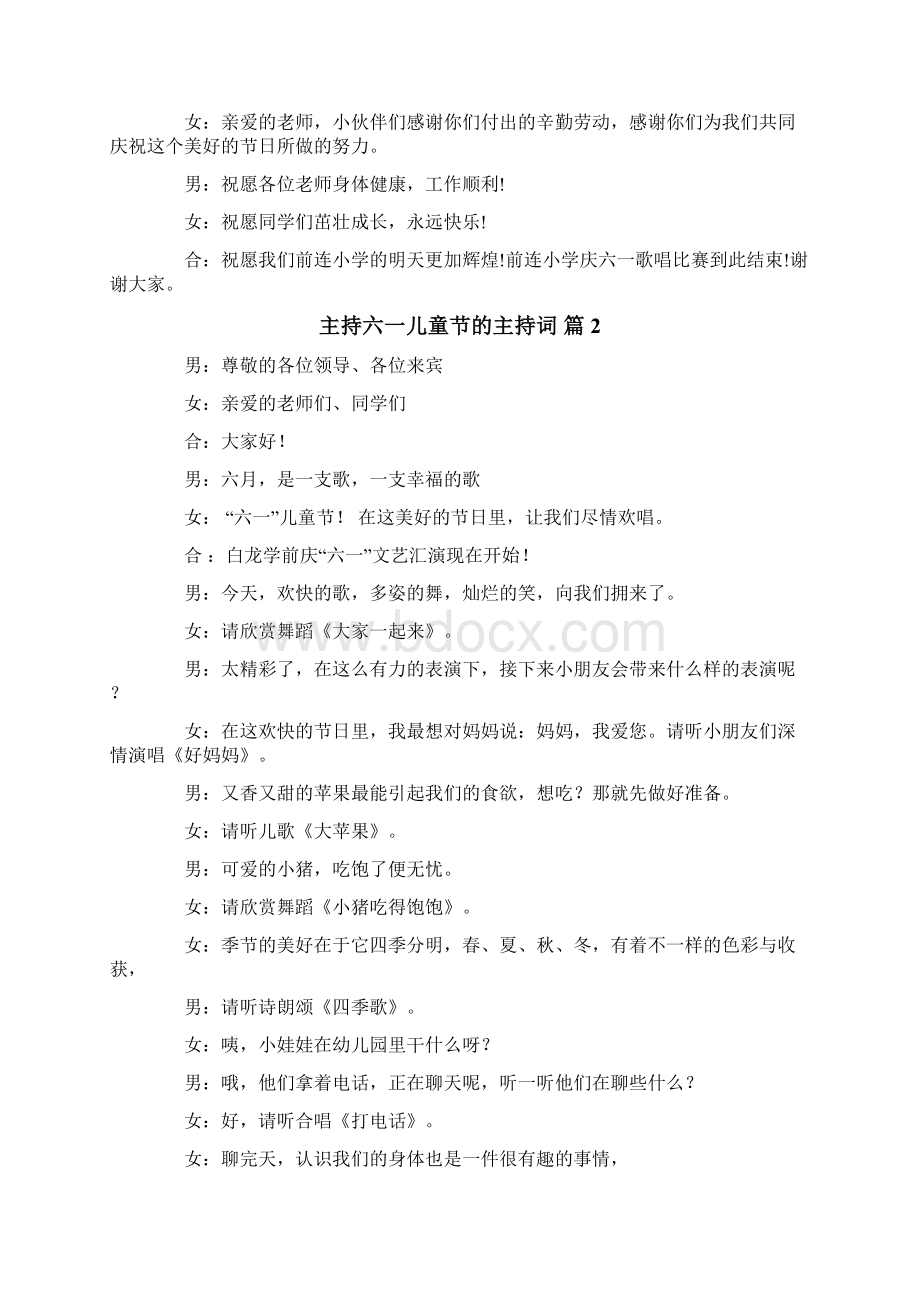 主持六一儿童节的主持词合集六篇.docx_第2页