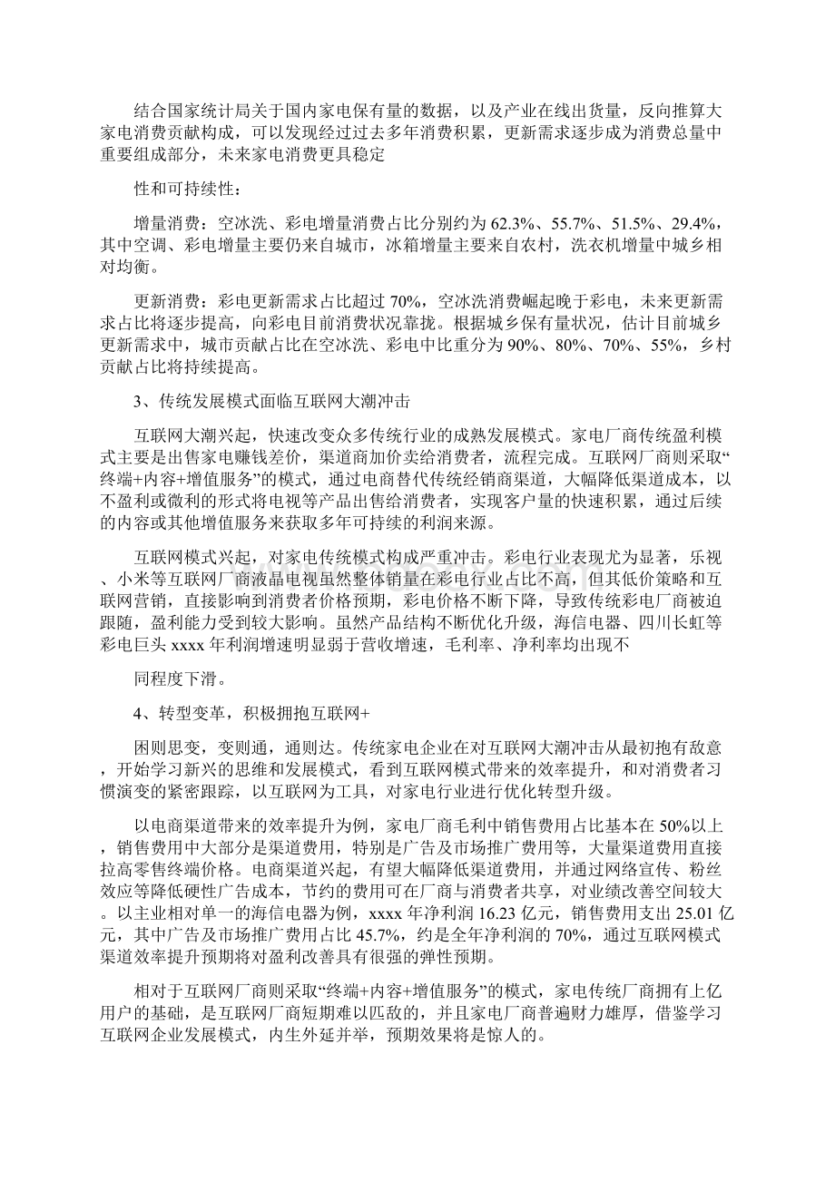 XX中国家电智能家居行业分析报告.docx_第2页