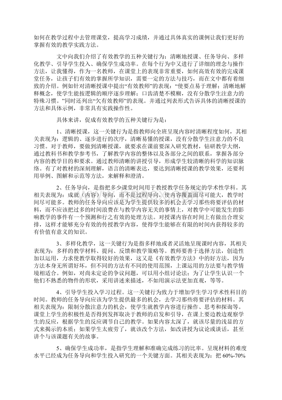 有效教学方法读后感Word文档格式.docx_第2页