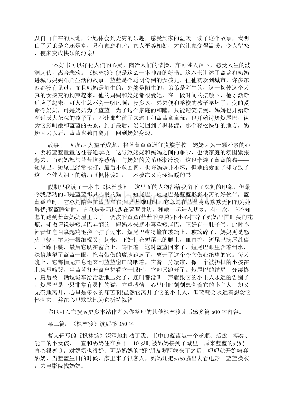 枫林渡读后感600字含五篇.docx_第3页