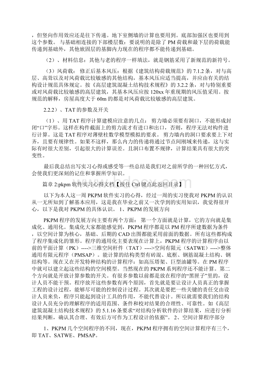 pkpm软件实习心得文档6篇文档格式.docx_第3页