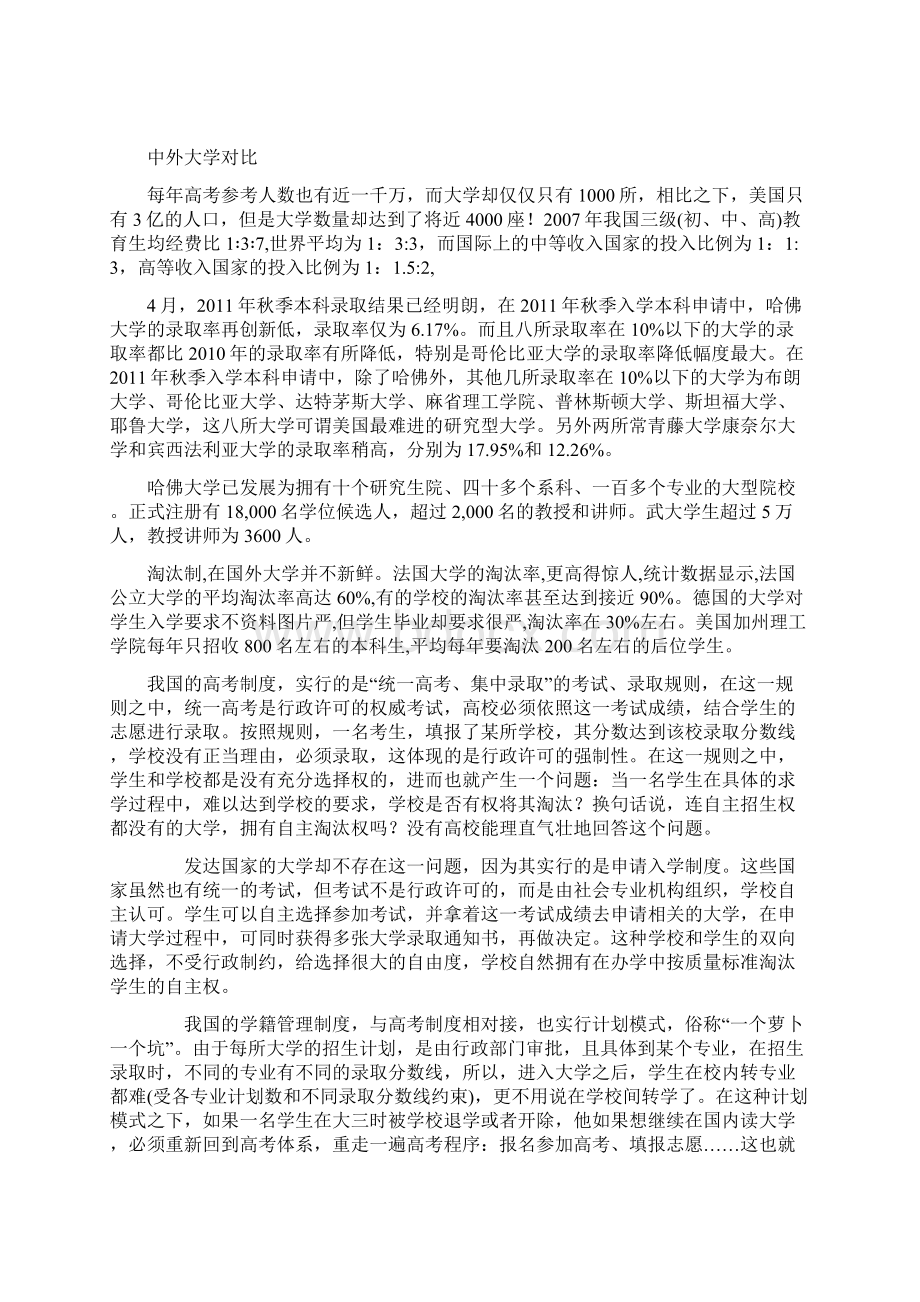 中国大学教育应该宽进严出还是严进宽出汇总.docx_第2页