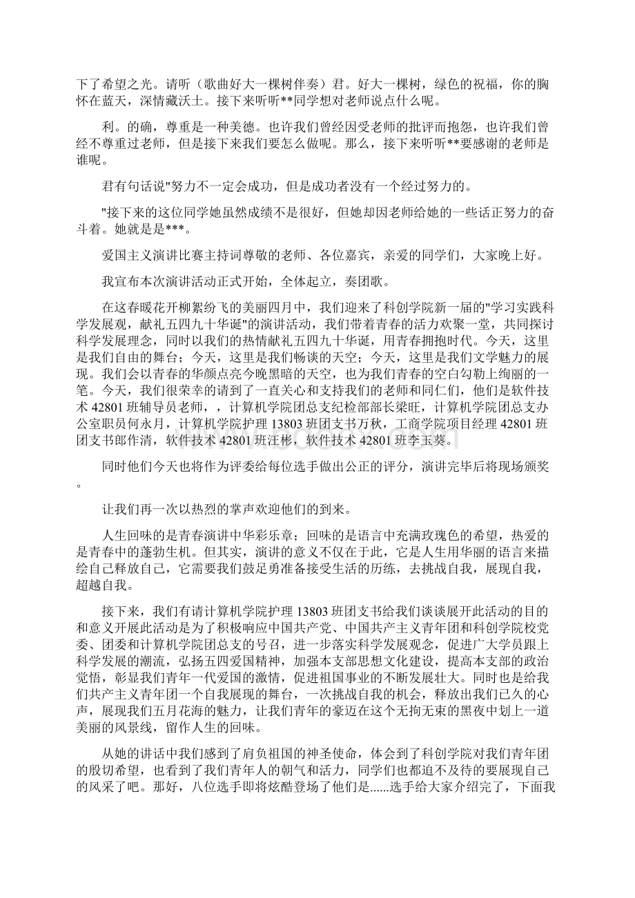 爱国主持词3篇.docx_第3页