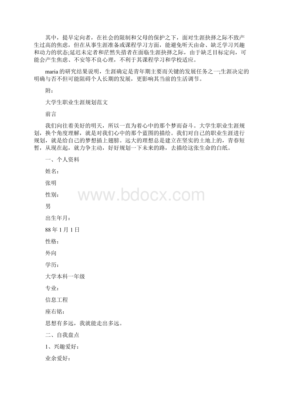 大学职业生涯规划书范文模板Word格式文档下载.docx_第2页