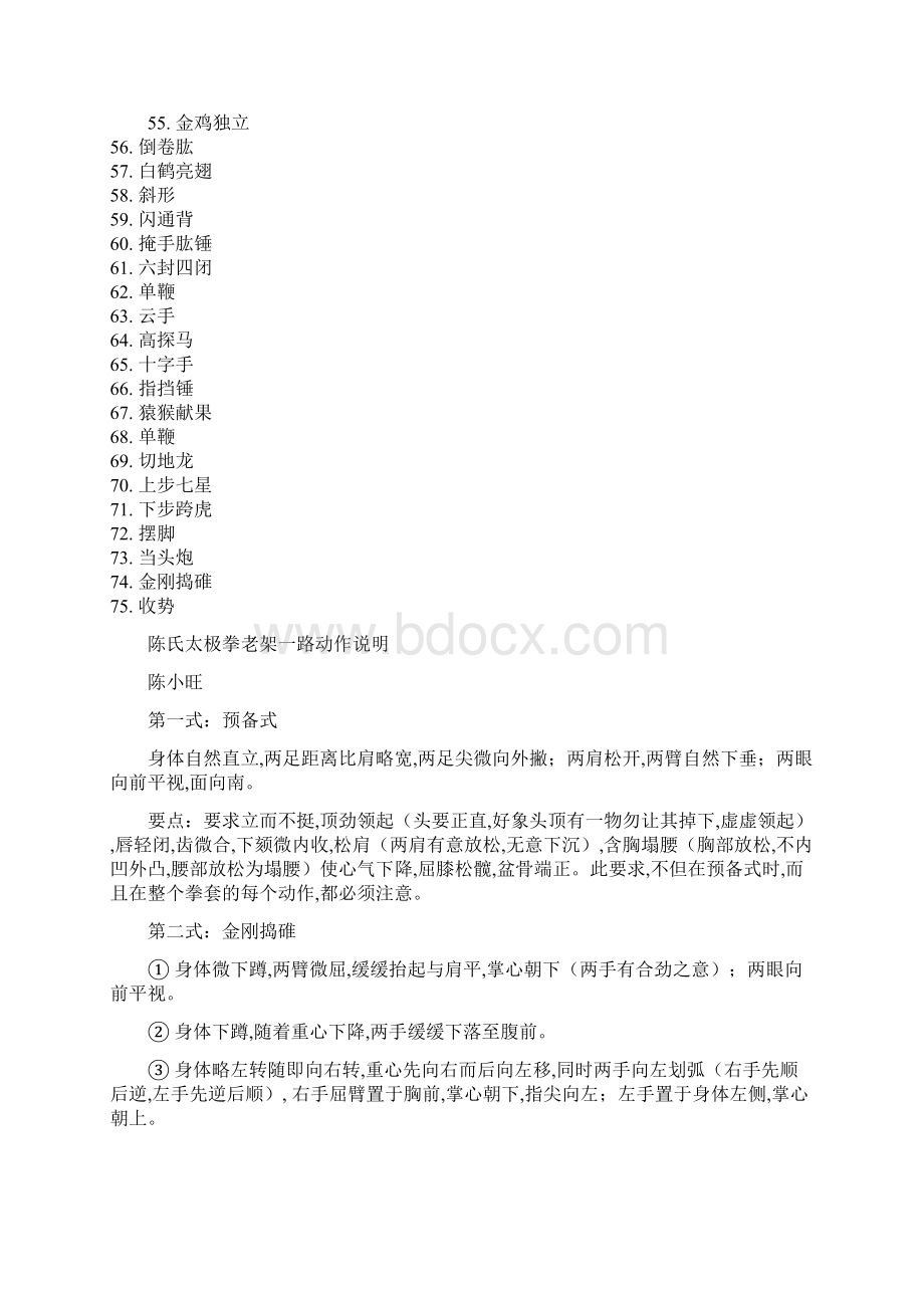 陈氏太极拳老架一路套路名称Word文档下载推荐.docx_第3页