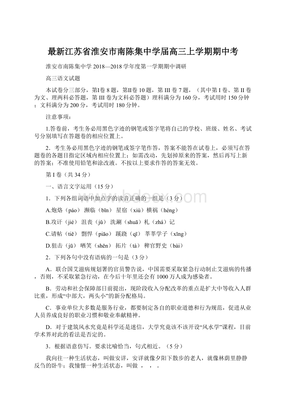 最新江苏省淮安市南陈集中学届高三上学期期中考.docx