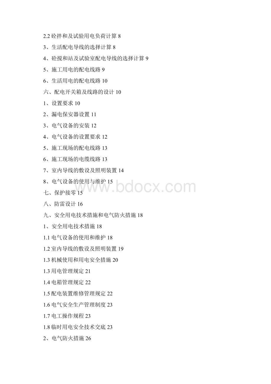 公路改建工程施工临时用电方案大全.docx_第2页