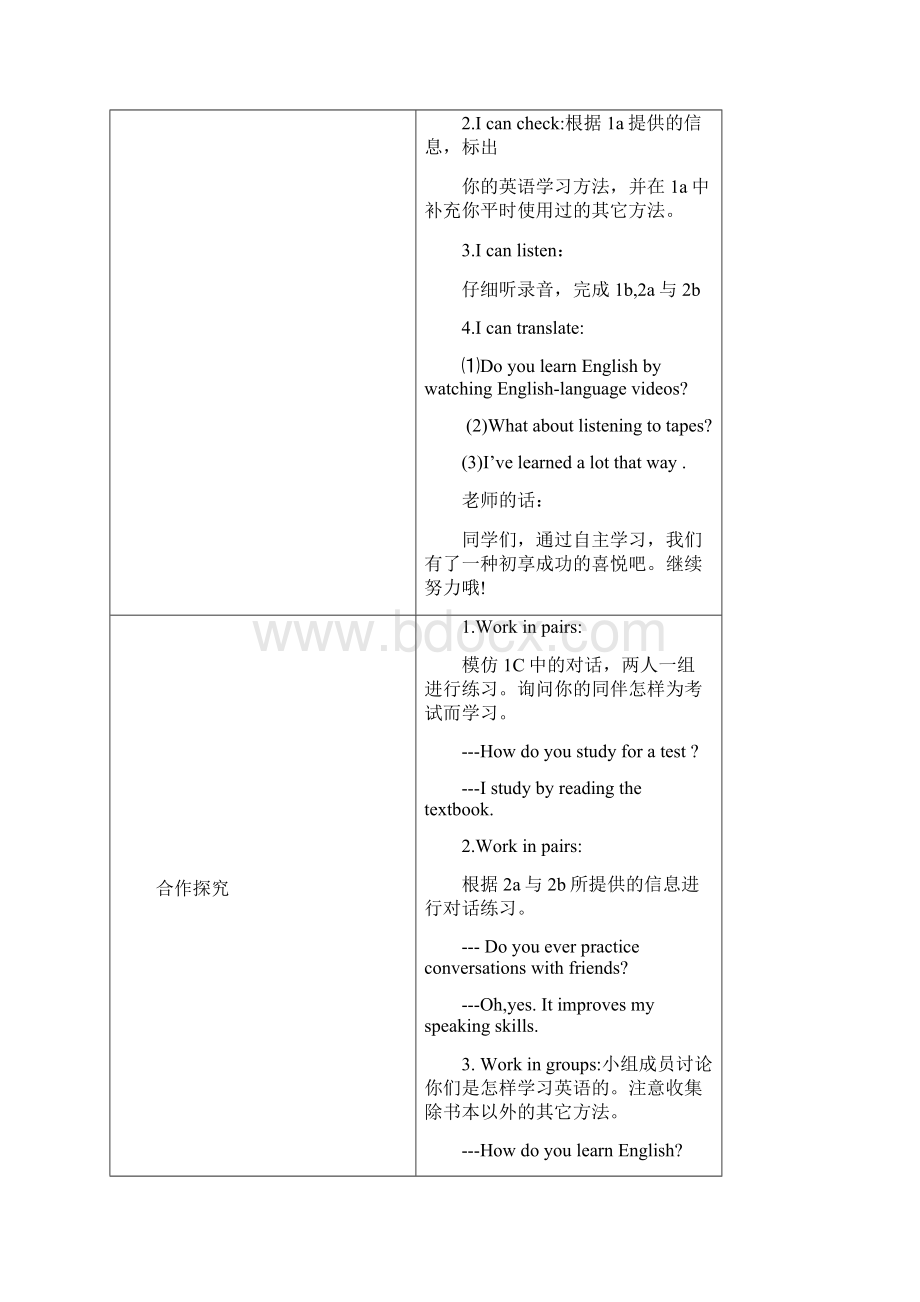 九年级英语上册 Unit 1《How do you study for a test》导学案1 人教新目标版Word文档格式.docx_第2页