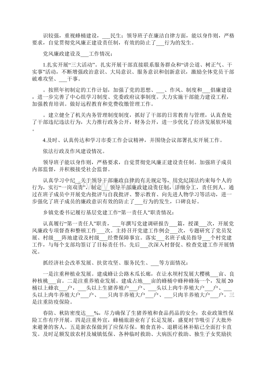 干部管理自查报告Word下载.docx_第3页