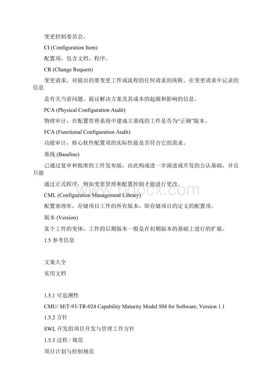 软件配置管理系统要求规范Word格式文档下载.docx_第2页