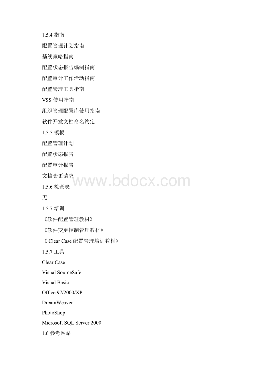 软件配置管理系统要求规范Word格式文档下载.docx_第3页