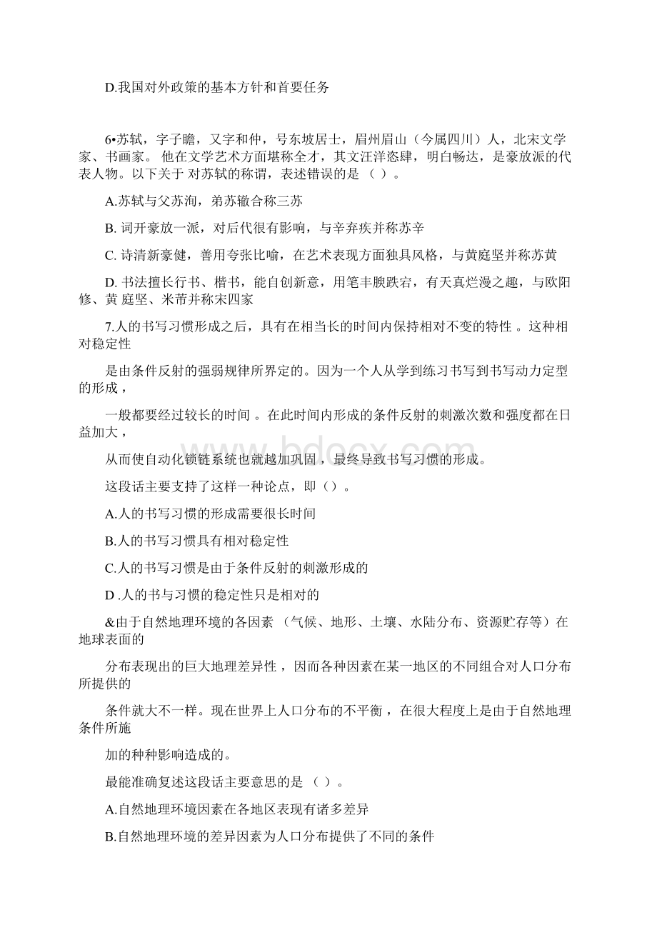 历年烟草系统招聘考试真题版Word格式文档下载.docx_第2页