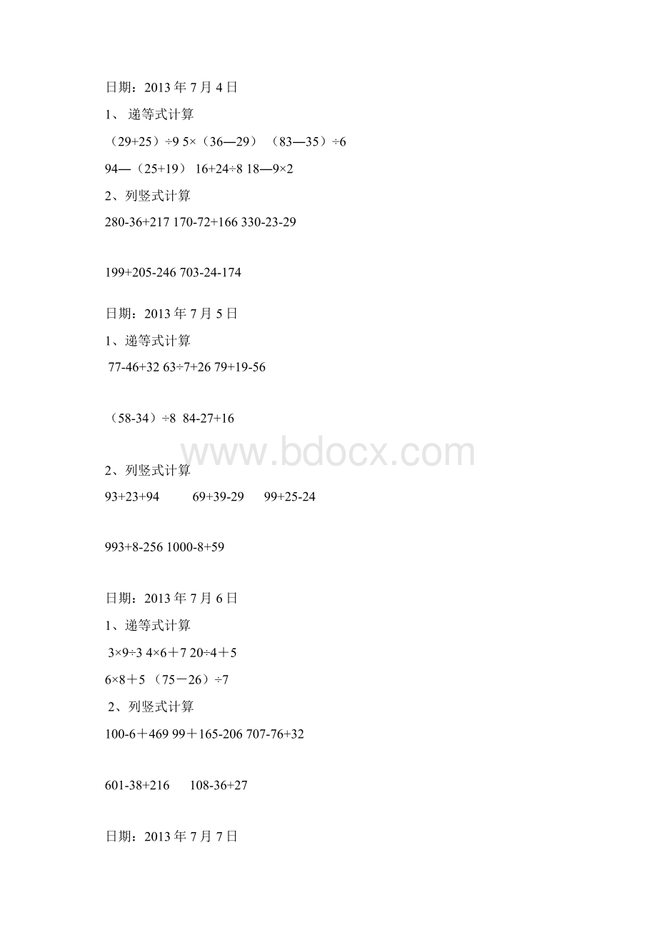 二年级数学下册递等式和竖式计算练习题暑期600题.docx_第2页