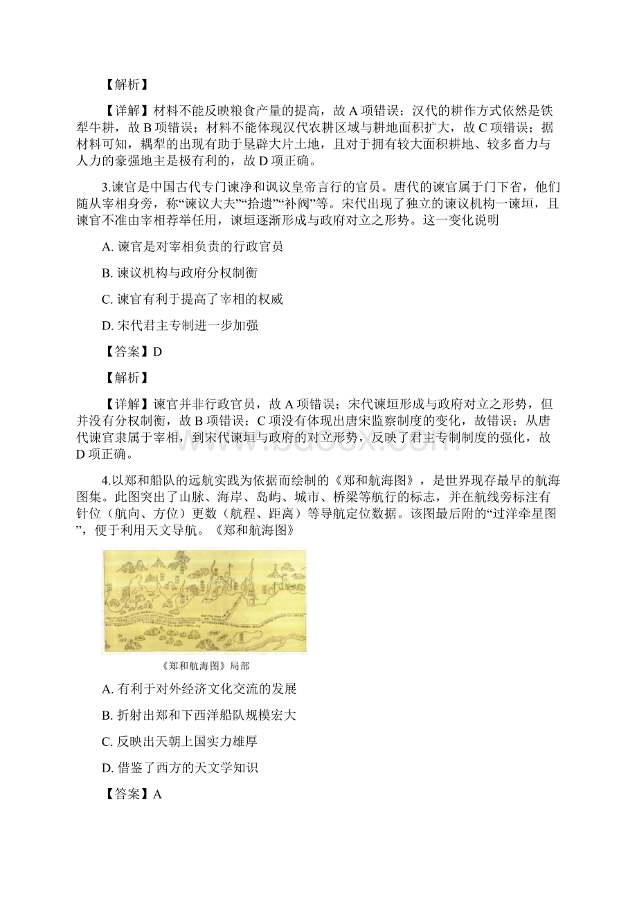 精品解析湖南省永州市双牌县第二中学届高三开学摸底考文综历史试题精校Word版Word文档下载推荐.docx_第2页