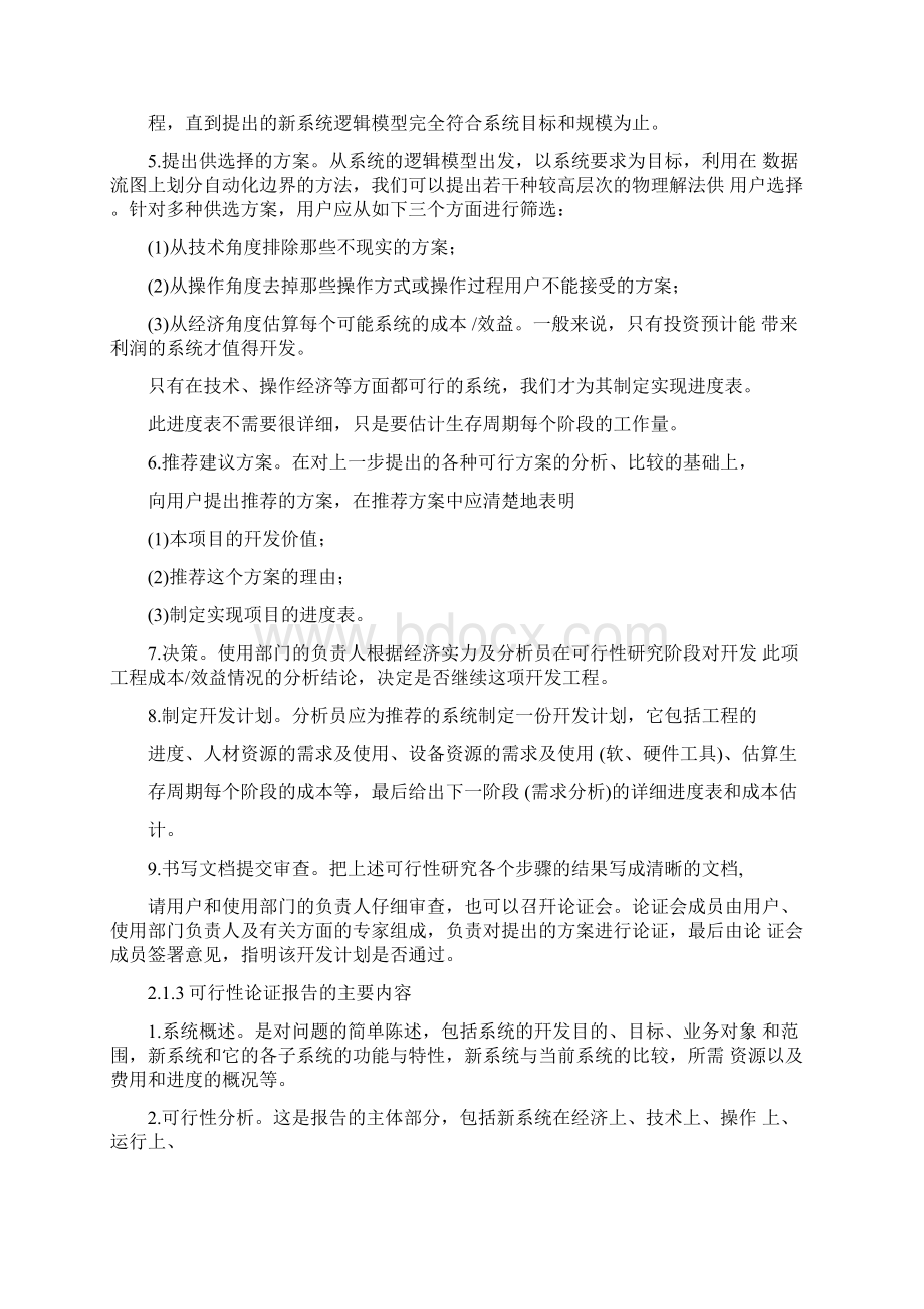 软件系统可行性研究Word下载.docx_第3页