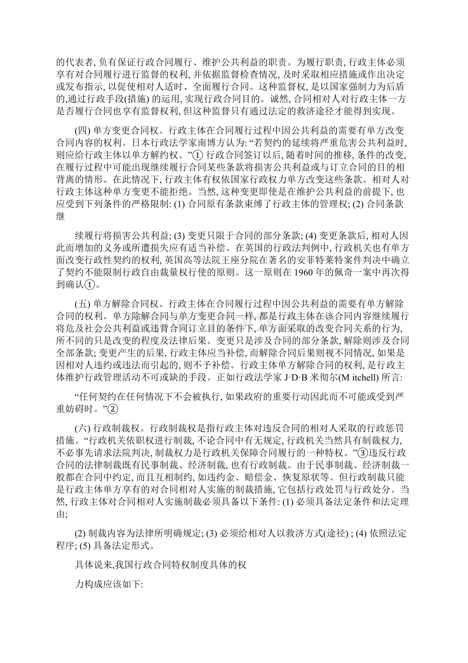 论文第三部分 我国行政机关特权的范围Word文档下载推荐.docx_第2页