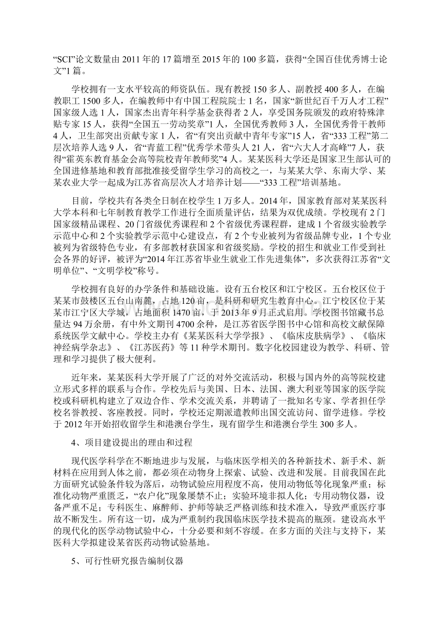 医药动物实验基地可行性研究报告.docx_第2页