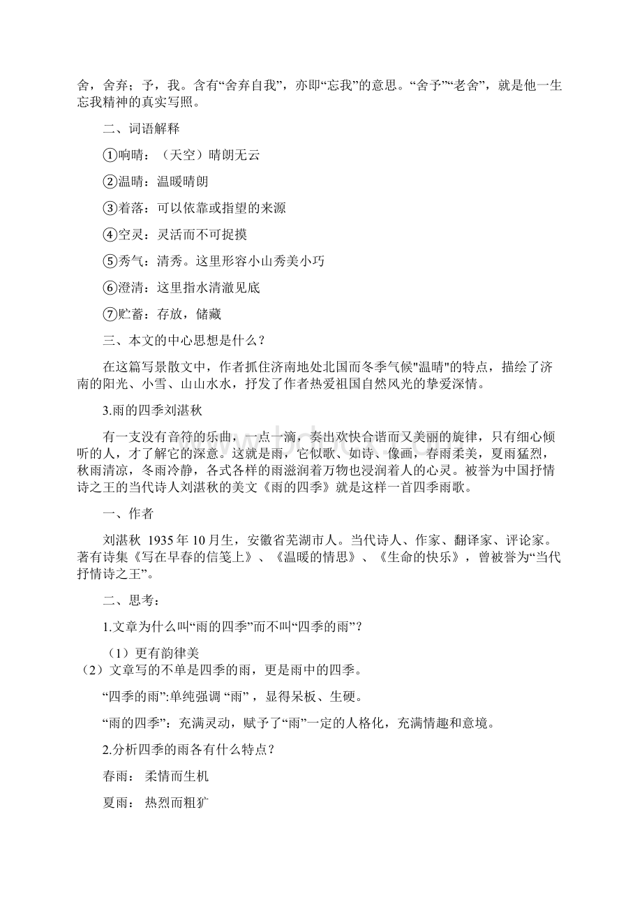 人教版七年级语文上册全册重点课文知识点总结.docx_第2页