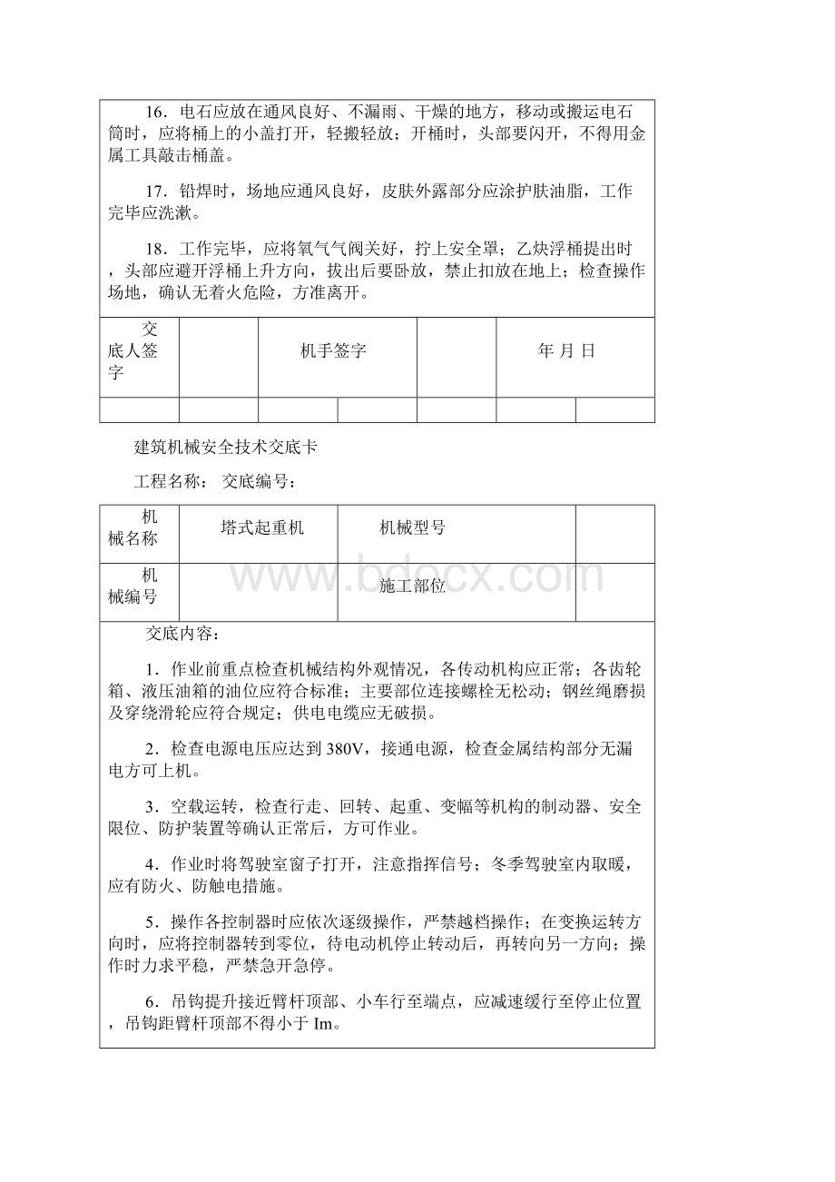 建筑机械安全技术交底卡.docx_第3页