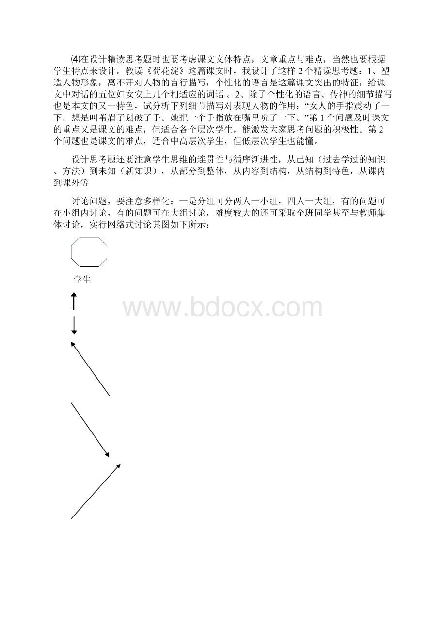 9多媒体辅助语文教学教学基本模式第4稿Word文档下载推荐.docx_第3页