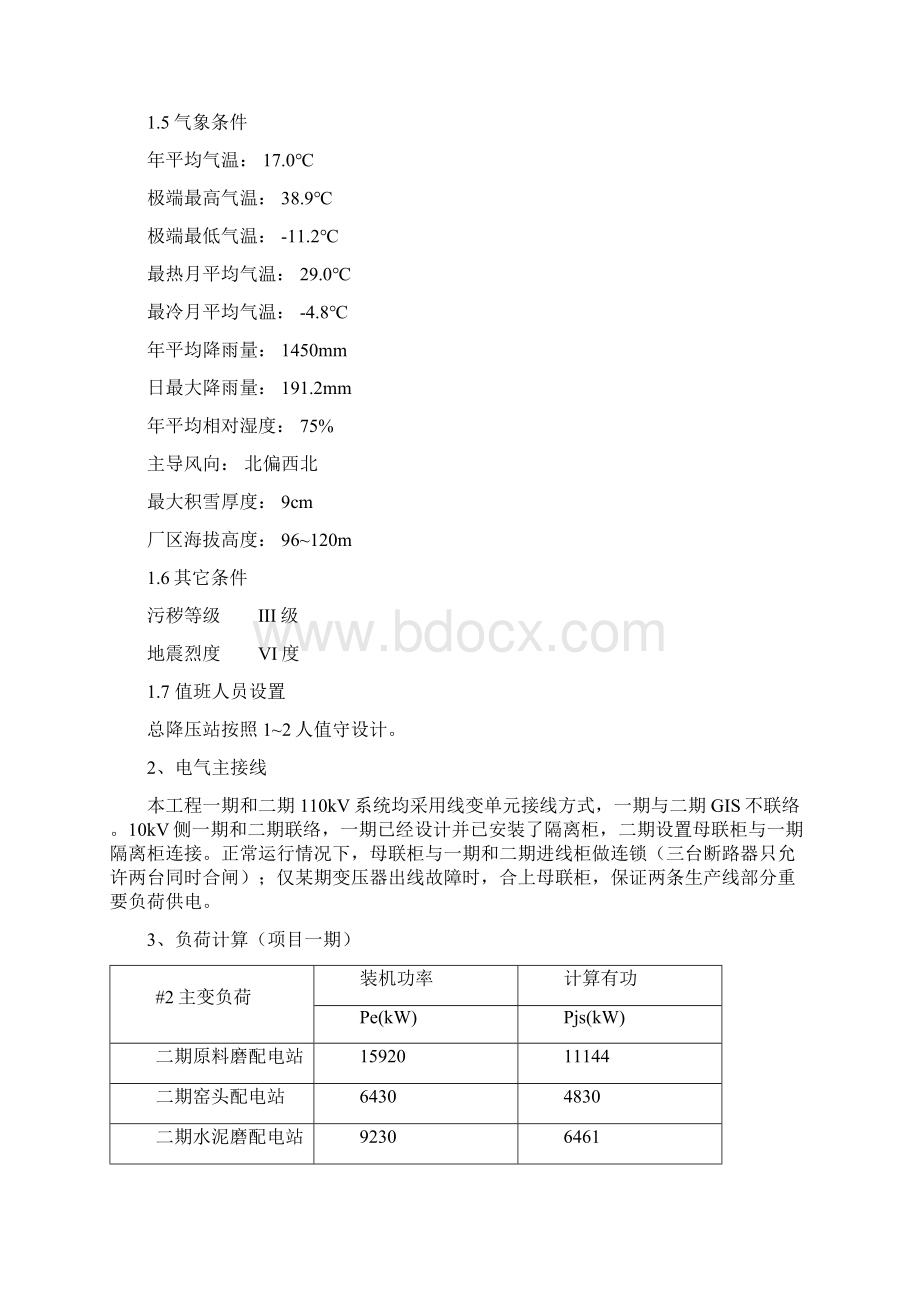 水泥厂总降变电站初步设计说明剖析.docx_第3页